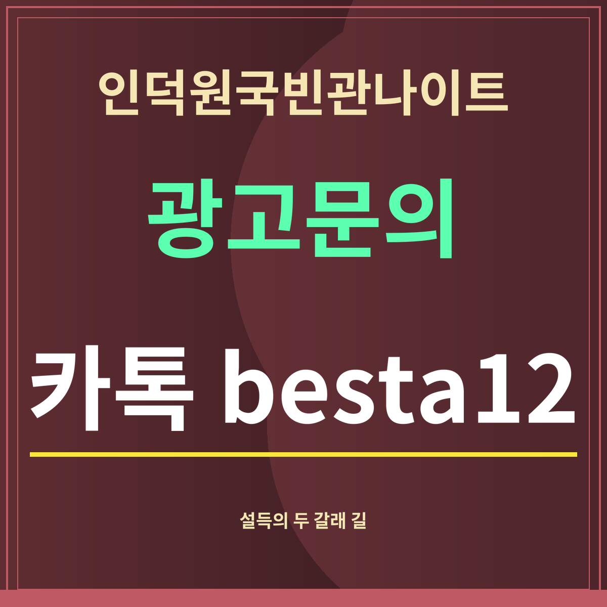 인덕원국빈관나이트 · 광고문의 · 카톡 besta12